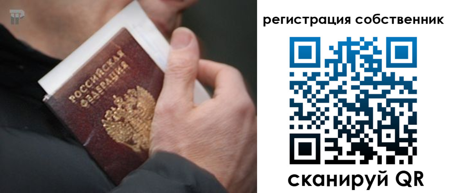 временная регистрация для всех в Североморске