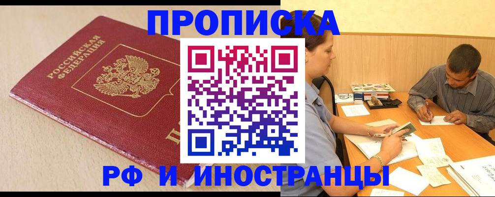 прописка в Североморске