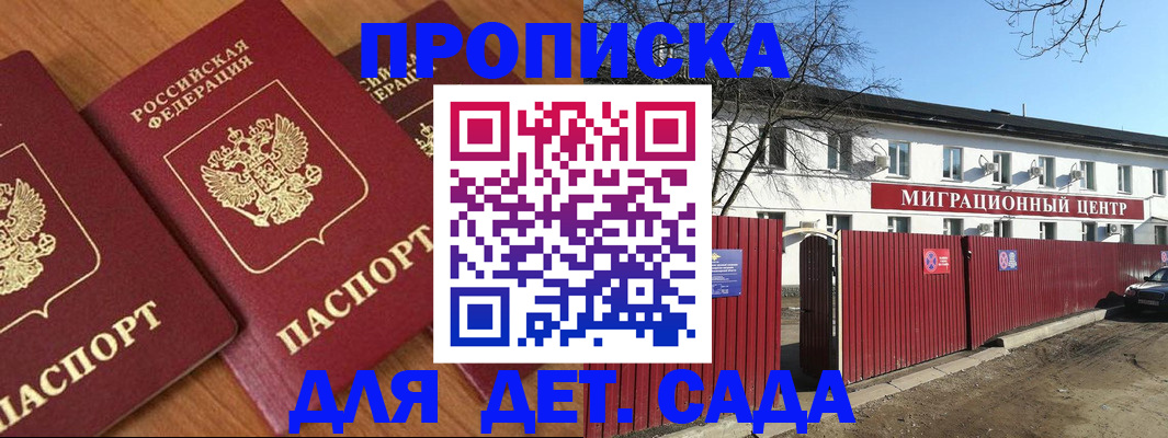 временная регистрация купить в Североморске