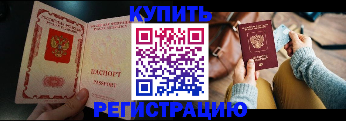 временная регистрация в квартире в Североморске
