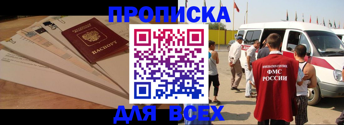 прописка ребенка в Североморске