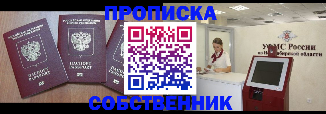 временная регистрация в квартире в Североморске