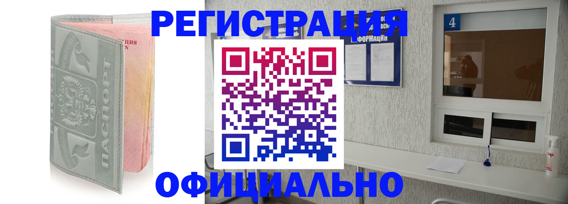 прописка иностранных граждан в Североморске