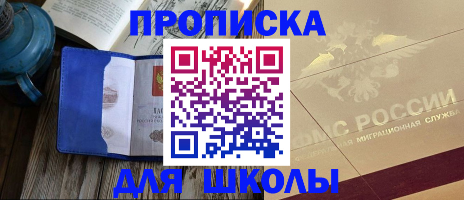 прописка законно в Североморске