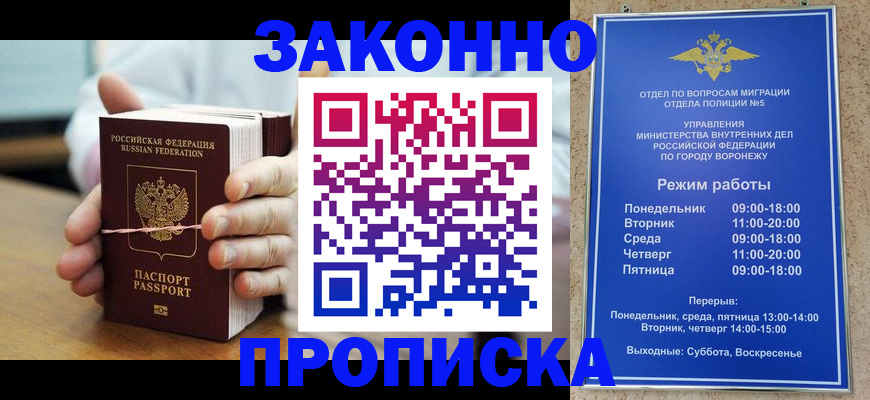временная регистрация недорого в Североморске
