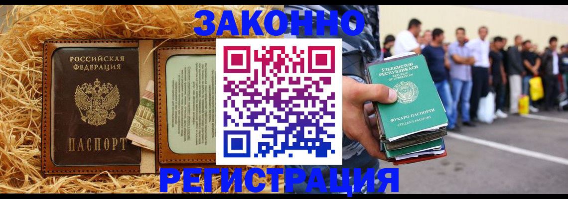 прописка ребенка в Североморске