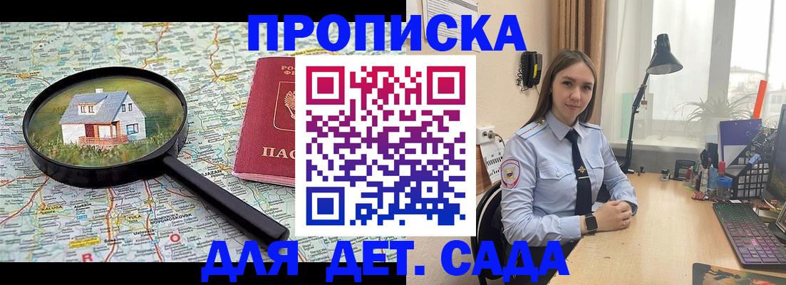 прописка ребенка в Североморске