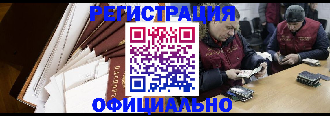 прописка регистрация в Североморске